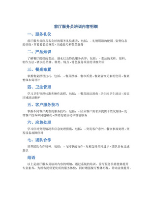 饭店前厅服务技能课程标准